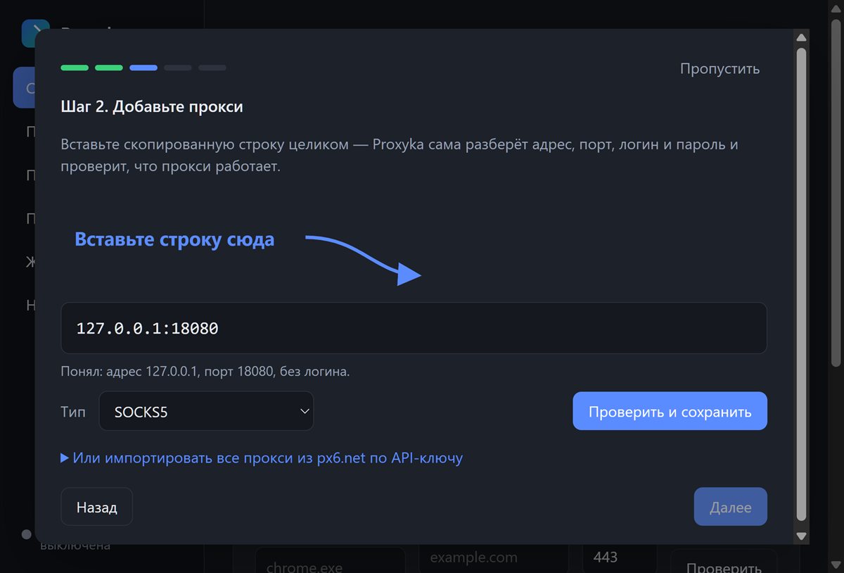 Вставка строки прокси: адрес, порт, логин и пароль разбираются автоматически